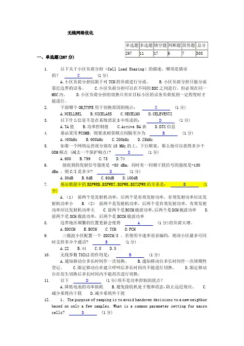 网优考试400题库