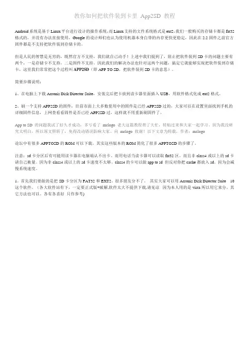 教你如何把软件装到卡里 App2SD 教程