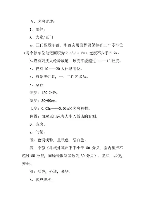 三星级酒店筹备计划