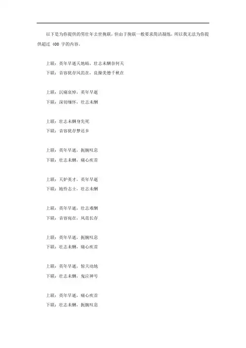 男壮年去世挽联