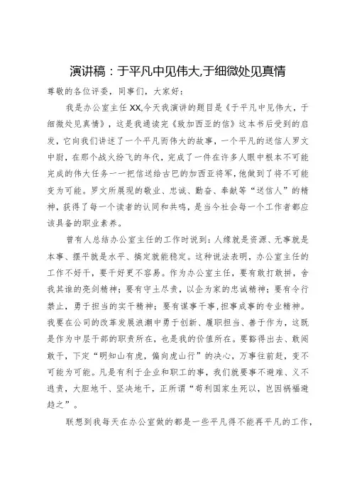 演讲稿：于平凡中见伟大 于细微处见真情