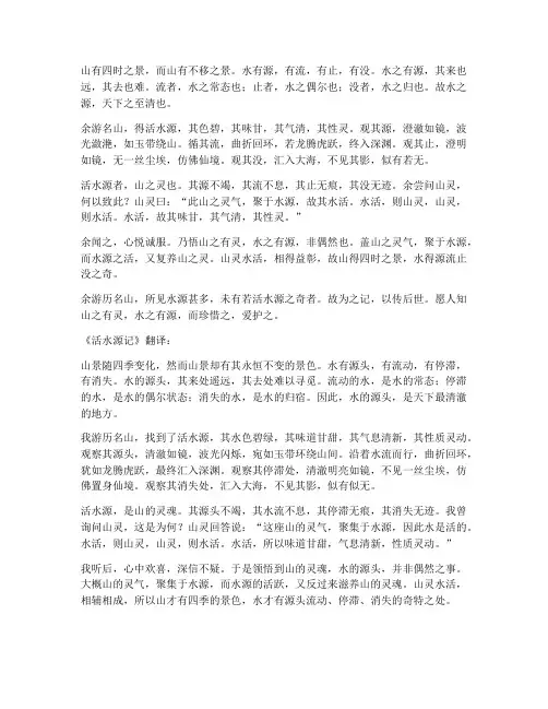 文言文活水源记翻译