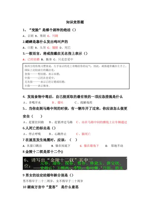 趣味知识竞答(附答案)