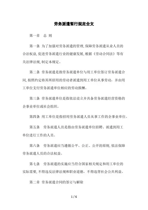 劳务派遣暂行规定全文