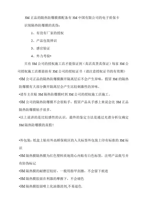 3M膜辨别真假)