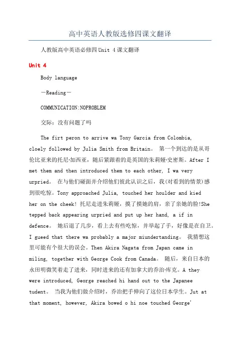 高中英语人教版选修四课文翻译