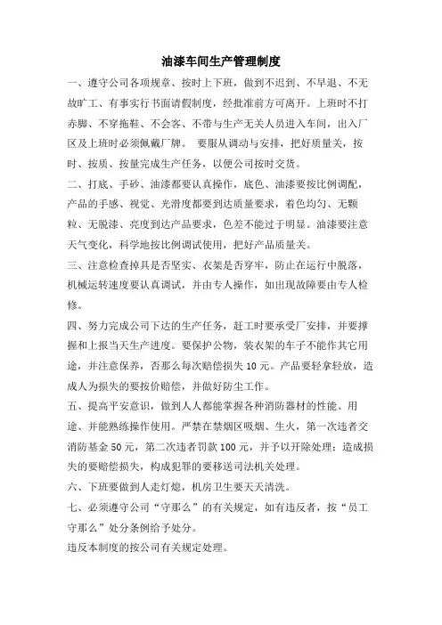 油漆车间生产管理制度