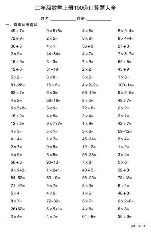 二年级数学上册100道口算题大全 (每日一套,共21套)