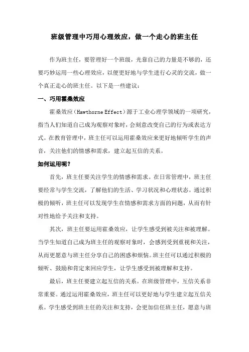班级管理中巧用心理效应,做一个走心的班主任