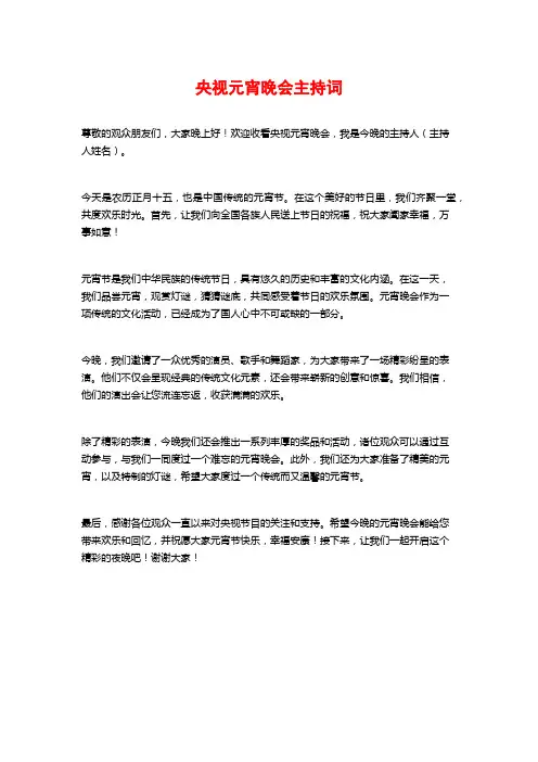 央视元宵晚会主持词