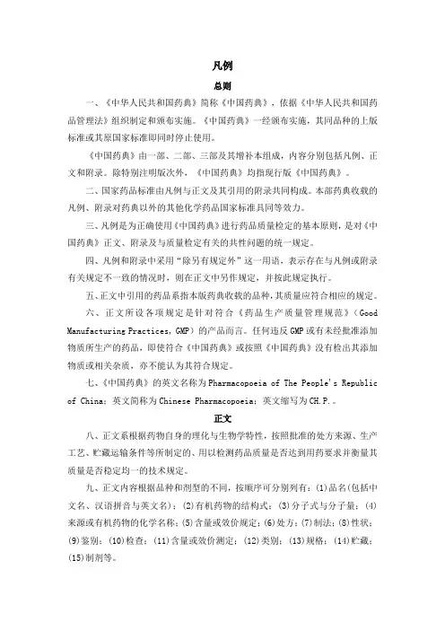 中国药典 凡例部分