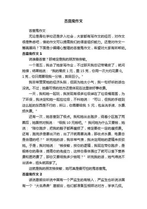 吝啬鬼作文