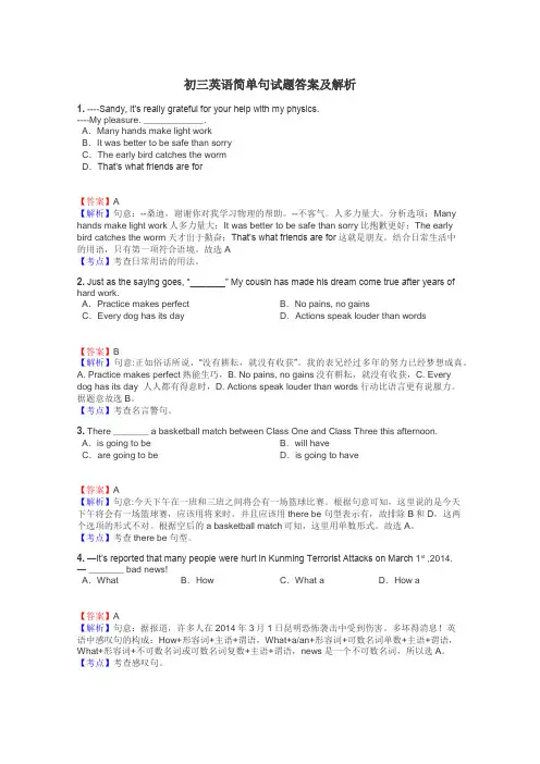 初三英语简单句试题答案及解析
