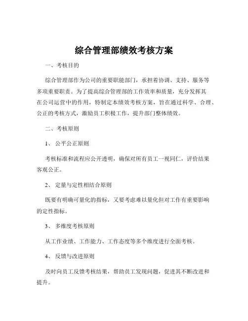综合管理部绩效考核方案
