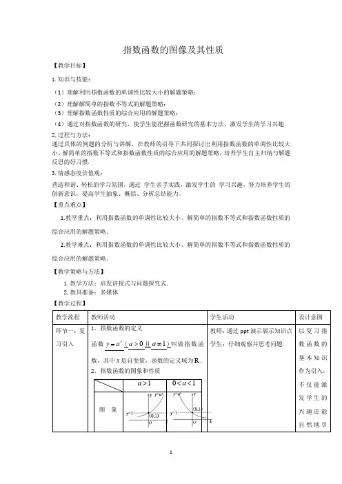 指数函数的图像及其性质   说课稿  教案  教学设计  学案