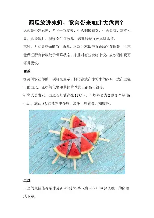 西瓜放进冰箱,竟会带来如此大危害？