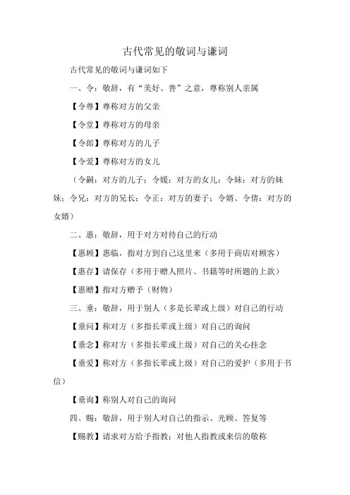 古代常见的敬词与谦词