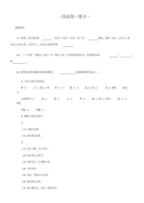 苏武传练习题及答案