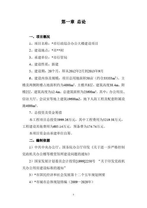 办公大楼建设项目计划书