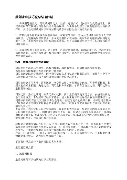 数列求和技巧全总结(共3篇)