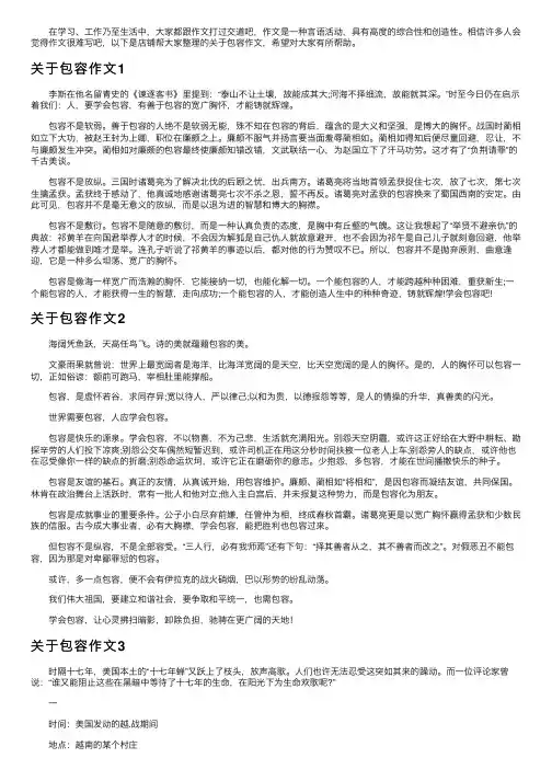关于包容作文15篇