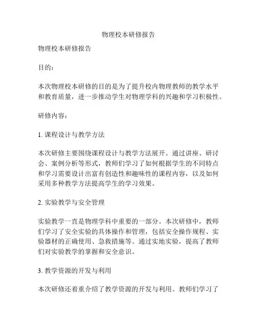 物理校本研修报告
