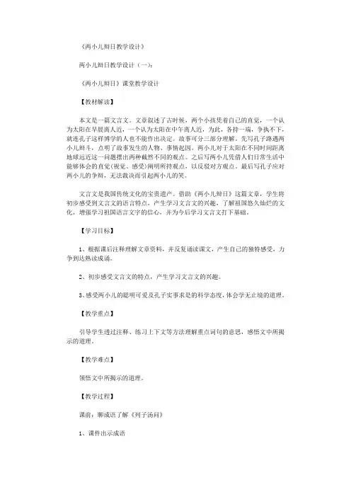 两小儿辩日教学设计10则