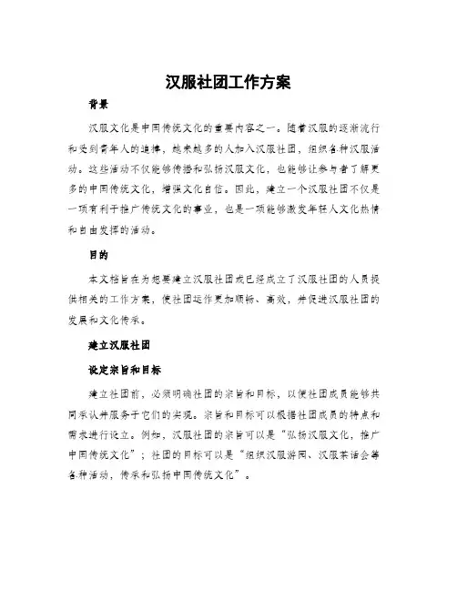 汉服社团工作方案