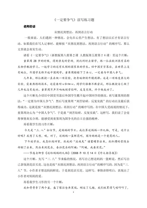 《一定要争气》读写练习题