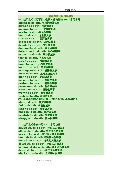高中英语常用动词短语固定搭配[完整版]