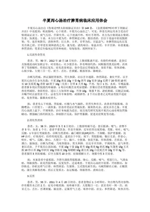 半夏泻心汤治疗脾胃病临床应用体会