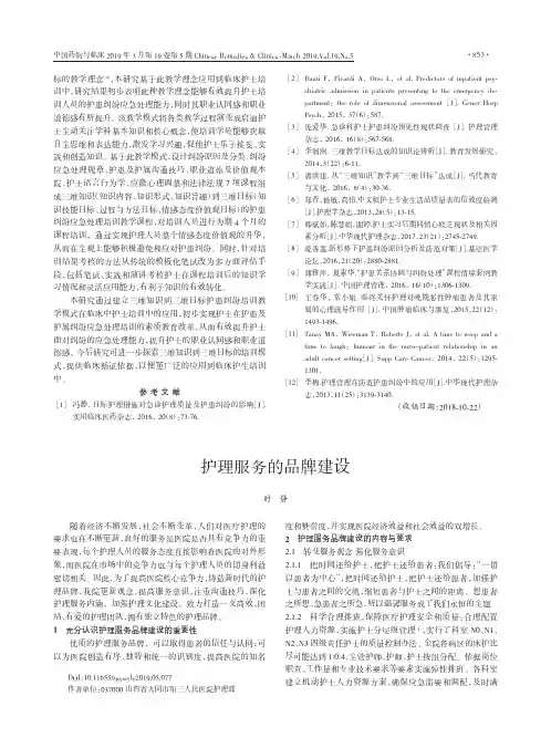 护理服务的品牌建设