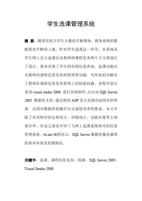 学生选课管理系统