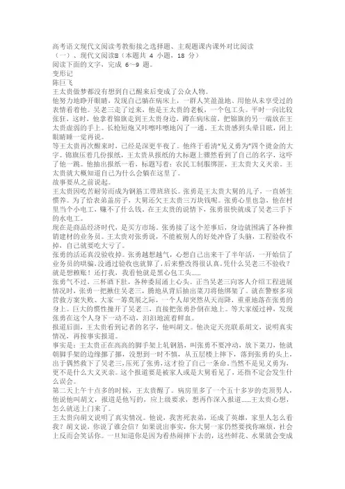 高考语文现代文阅读考教衔接之选择题、主观题课内课外对比阅读(含答案)