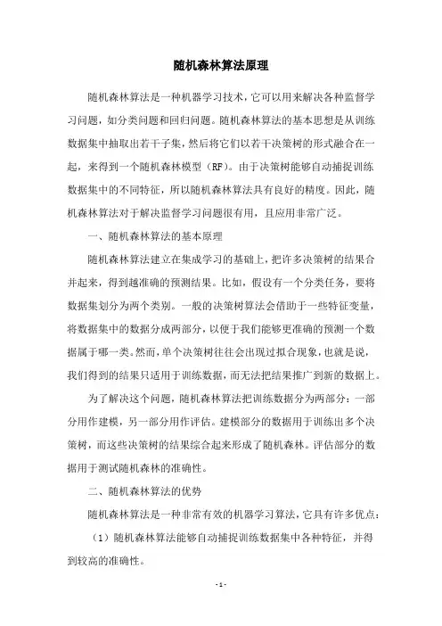 随机森林算法原理