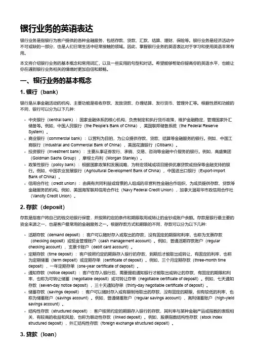 银行业务 英语