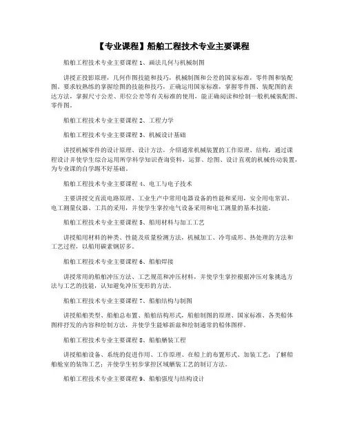 【专业课程】船舶工程技术专业主要课程