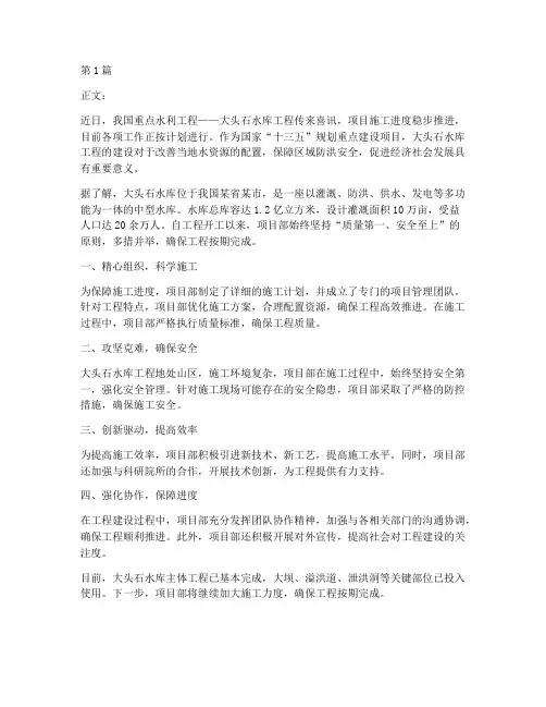 大头石水库工程施工进度(3篇)