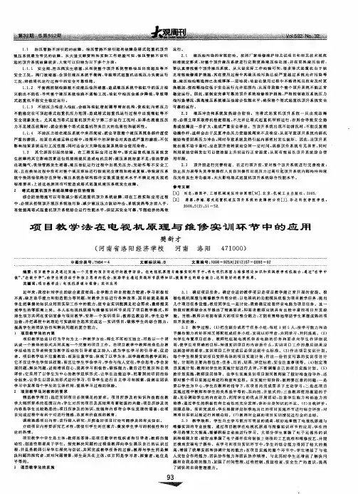 项目教学法在电视机原理与维修实训环节中的应用