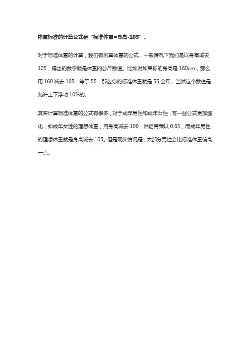 中国标准体重(公斤)的计算方法为