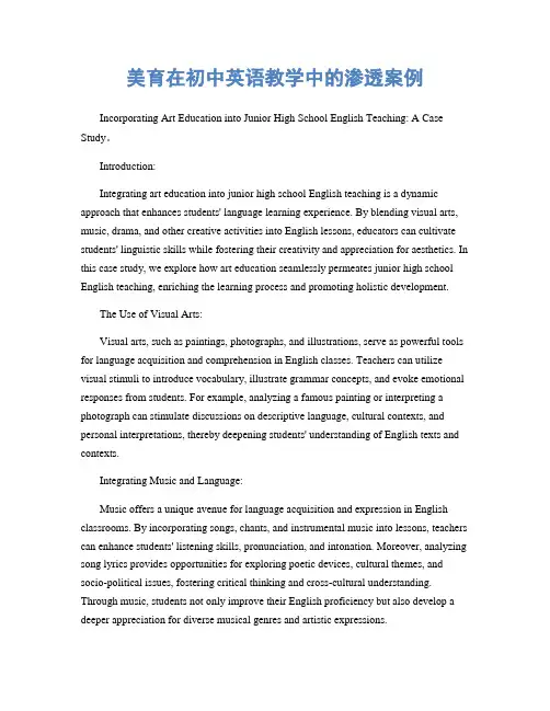 美育在初中英语教学中的渗透案例