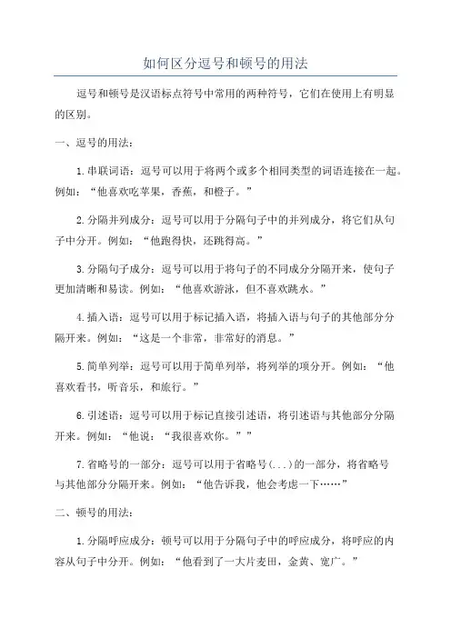如何区分逗号和顿号的用法