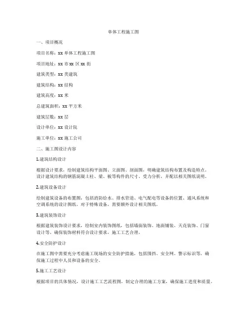 单体工程施工图