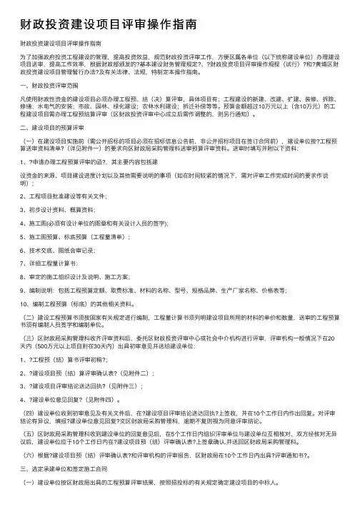 财政投资建设项目评审操作指南