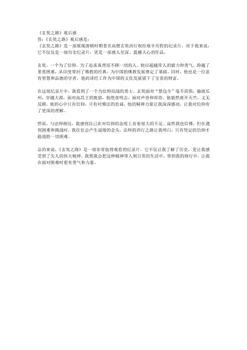 《玄奘之路》观后感