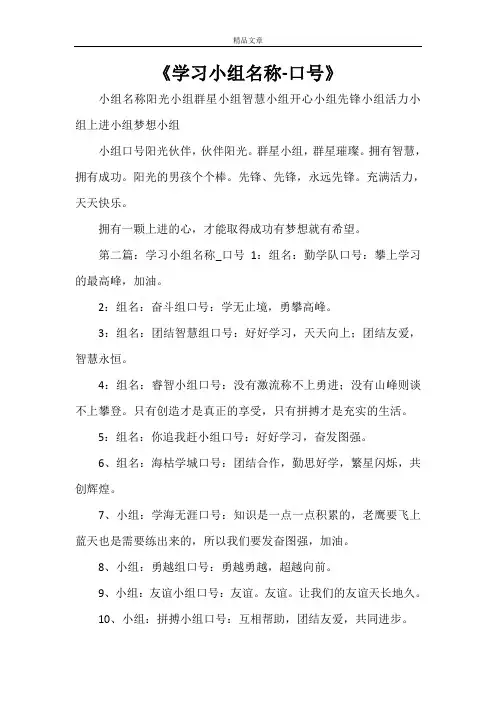 《学习小组名称-口号》