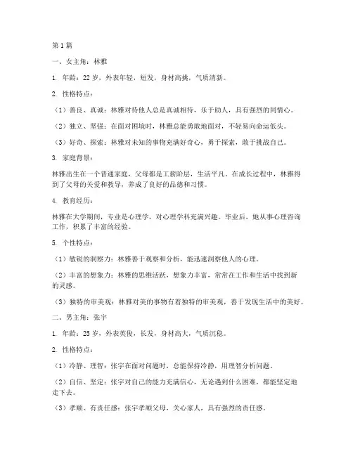 小说的人物形象笔记摘抄(3篇)