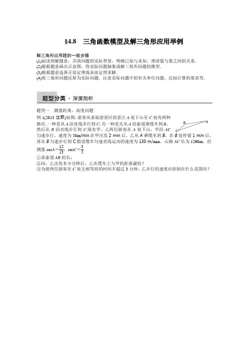 高三复习：三角函数模型及解三角形应用举例(含解析答案)
