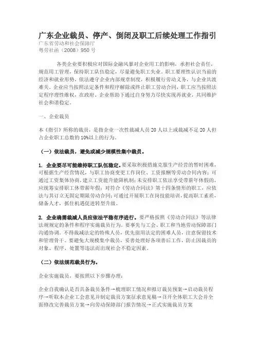 广东企业裁员