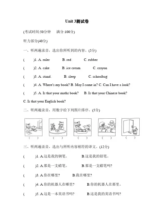 2022-2023学年译林版英语三年级下册Unit 3 Asking the way单元测试卷含答案